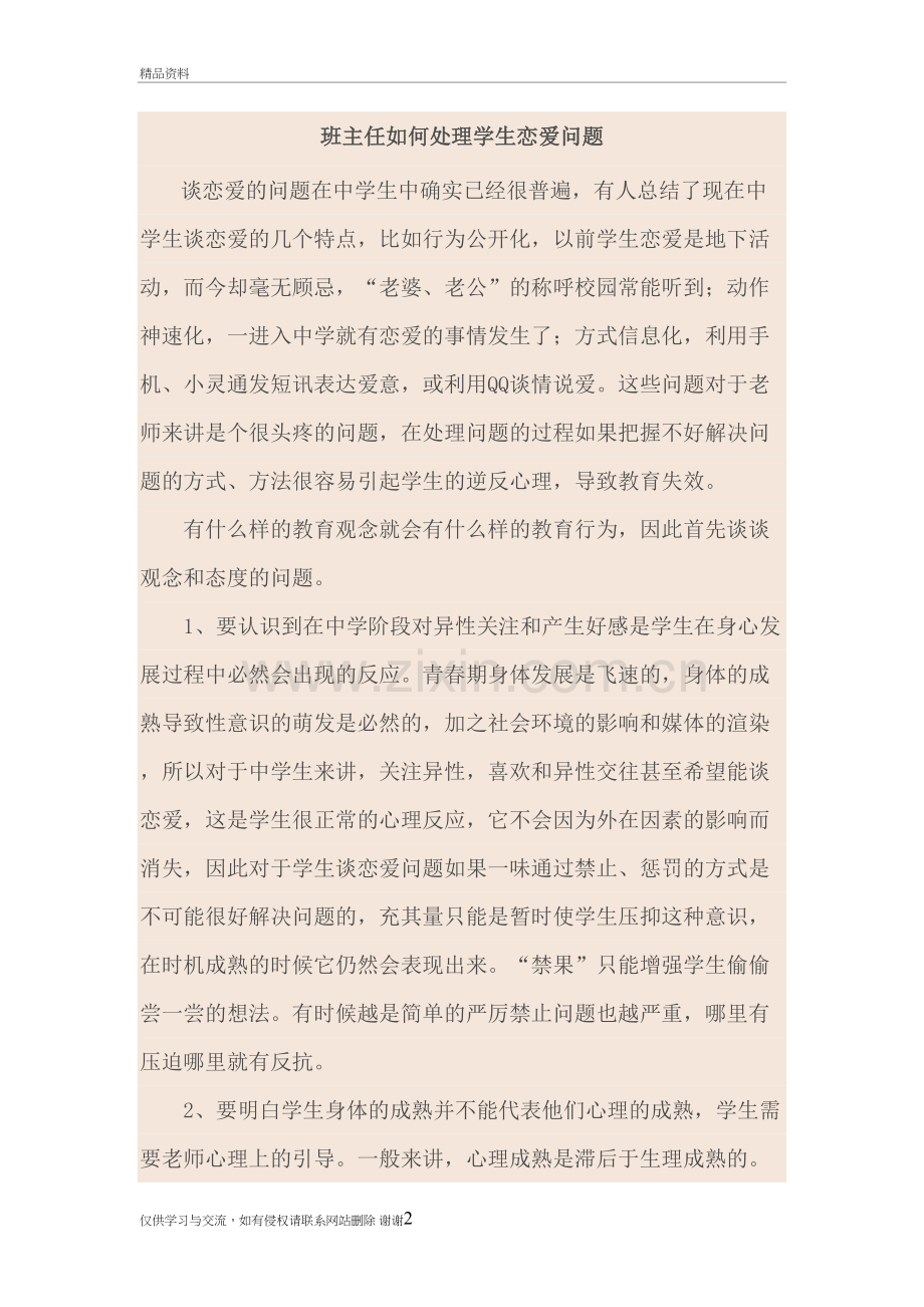 班主任如何处理学生恋爱问题说课材料.doc_第2页