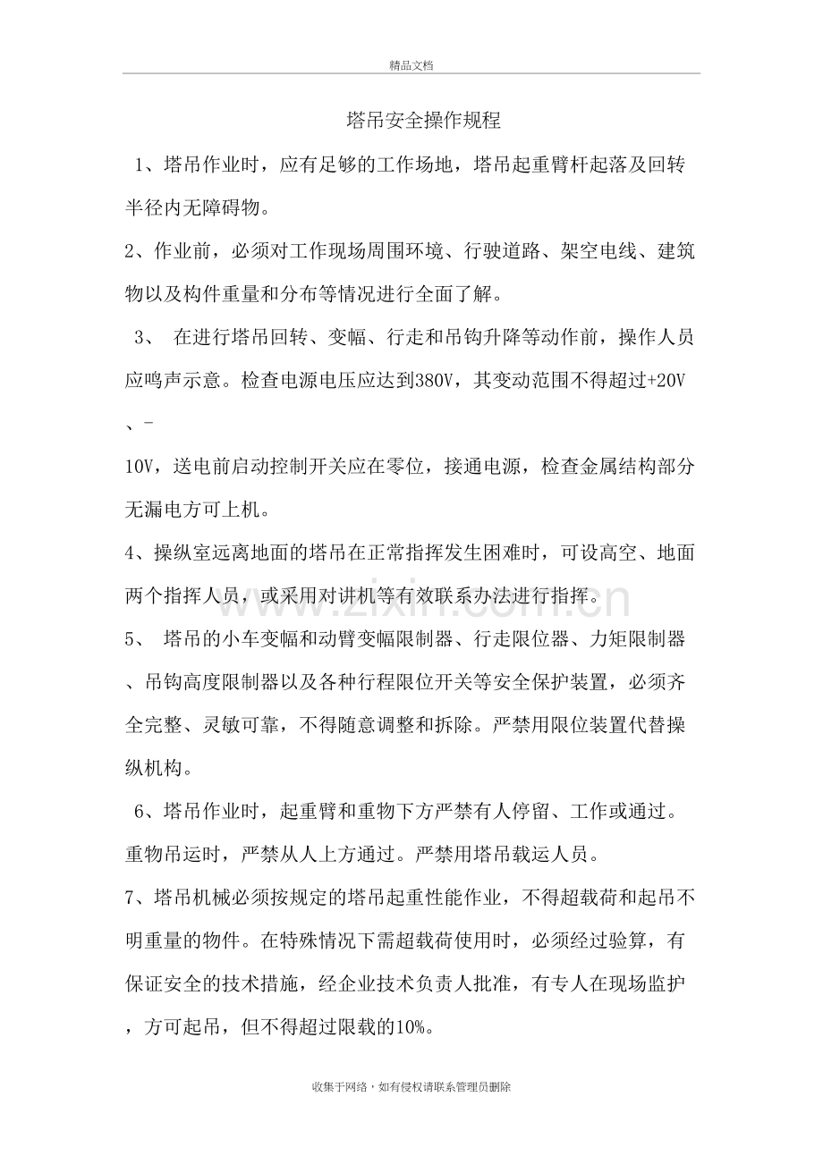 十不吊规定复习进程.doc_第3页