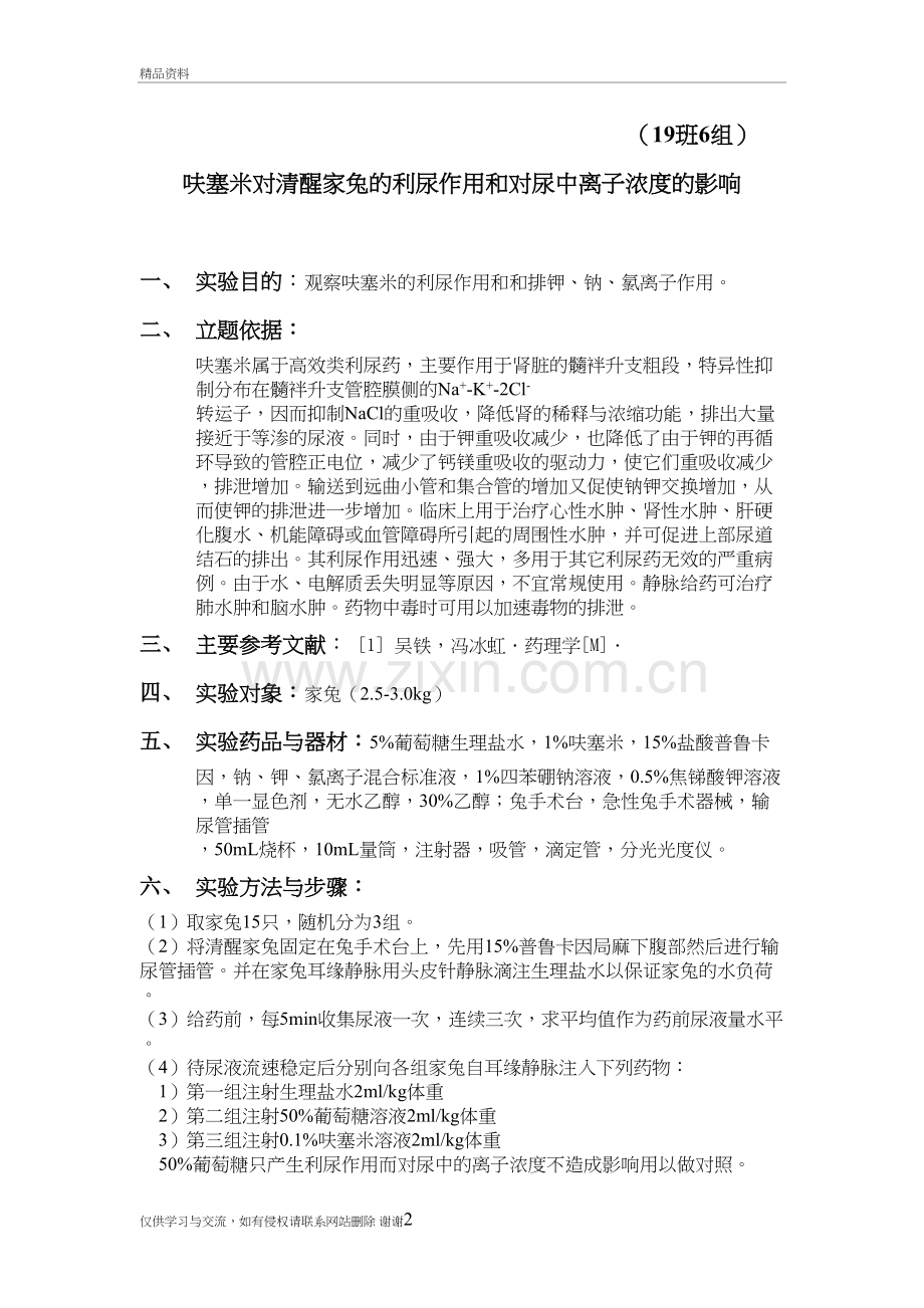 生理科学实验设计复习过程.doc_第2页