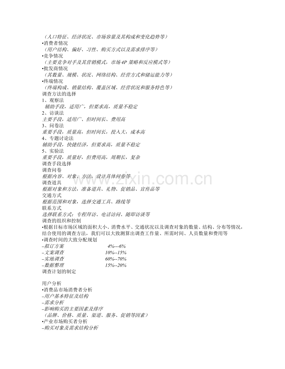 深度营销课程大纲复习进程.doc_第2页