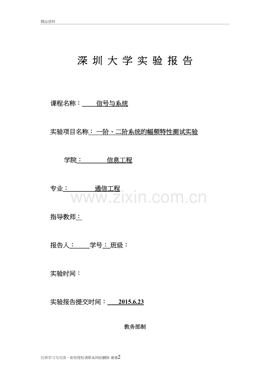 深圳大学一阶、二阶系统的幅频特性测试实验教案资料.doc_第2页