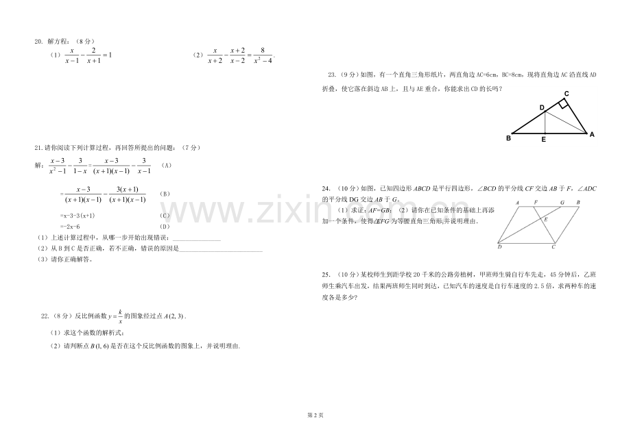 八年级数学(下)期末复习测试题二打进卷教程文件.doc_第2页