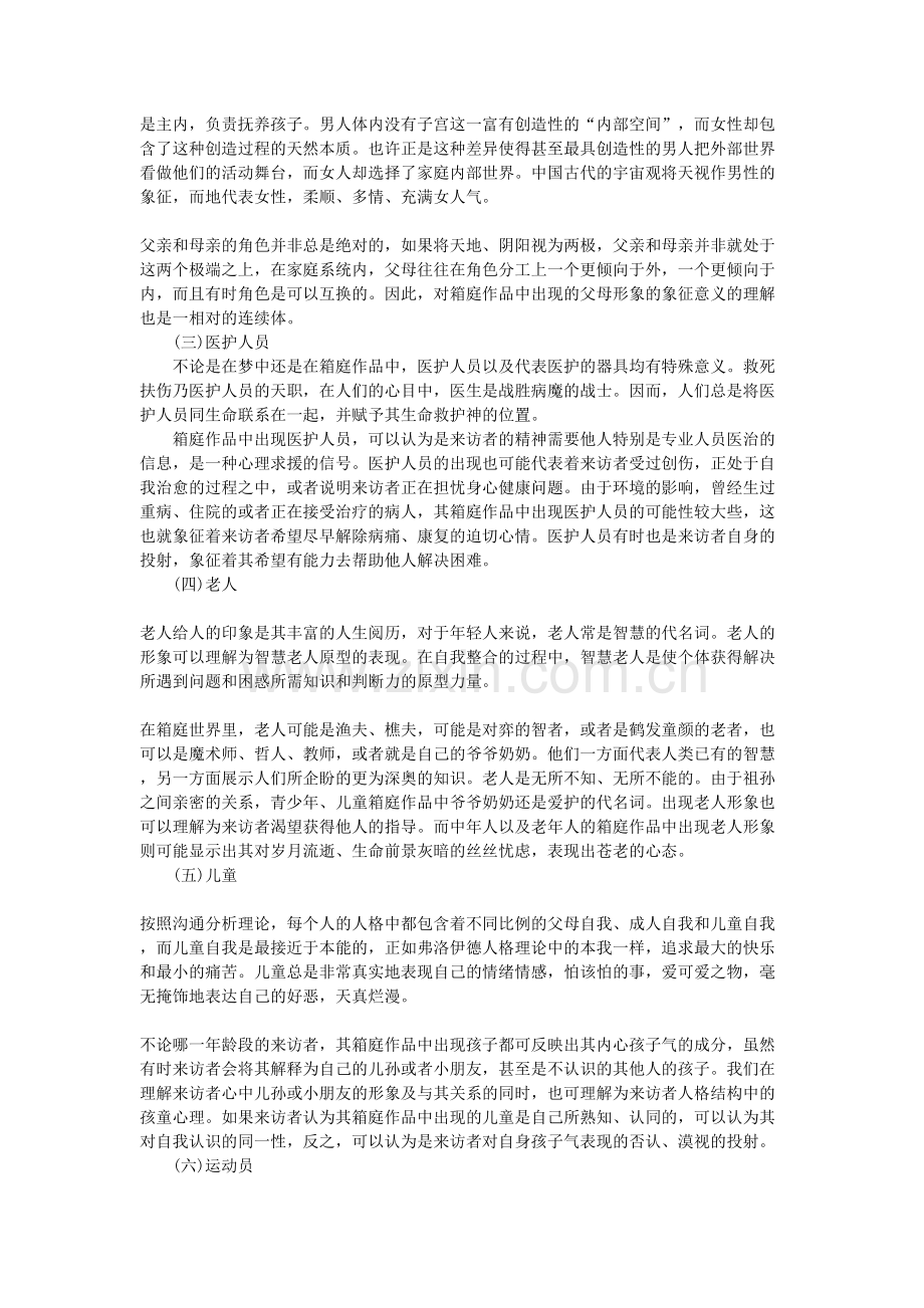 心理沙盘中常见实物的象征意义讲课稿.doc_第3页