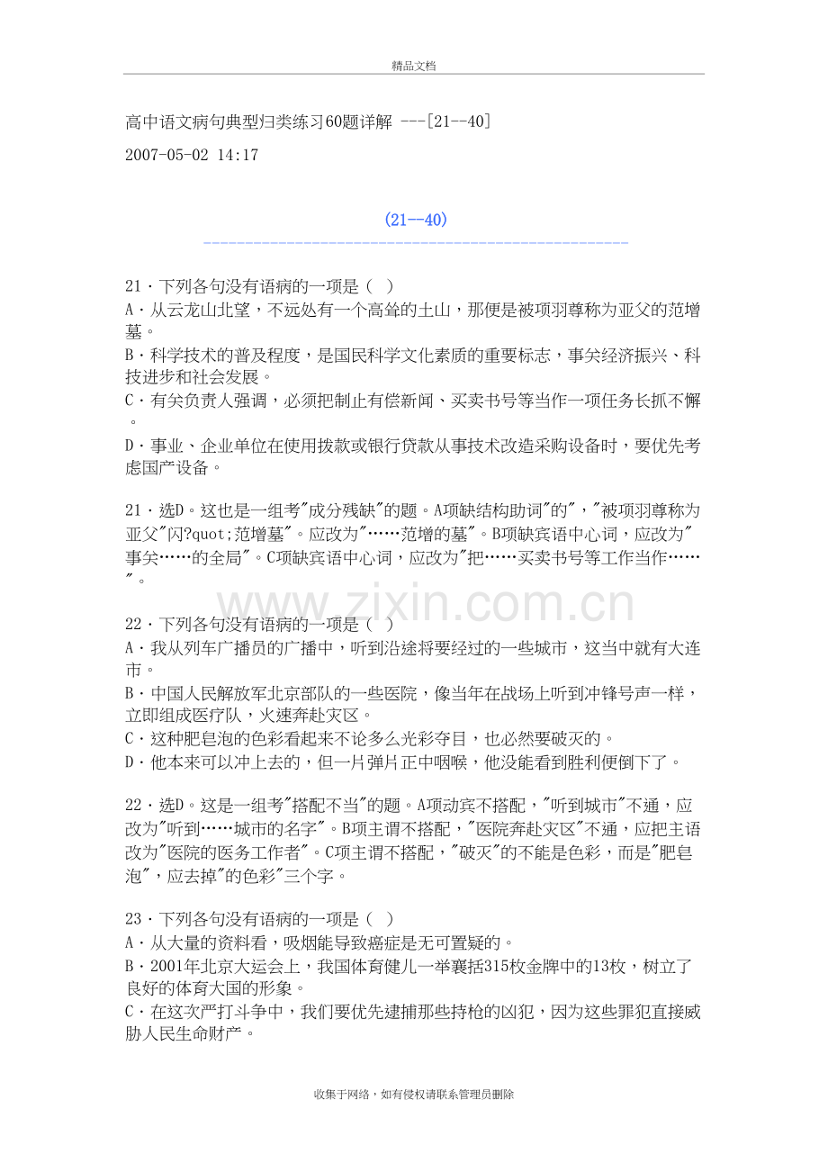 高中语文病句典型归类练习60题详解教学教材.doc_第2页