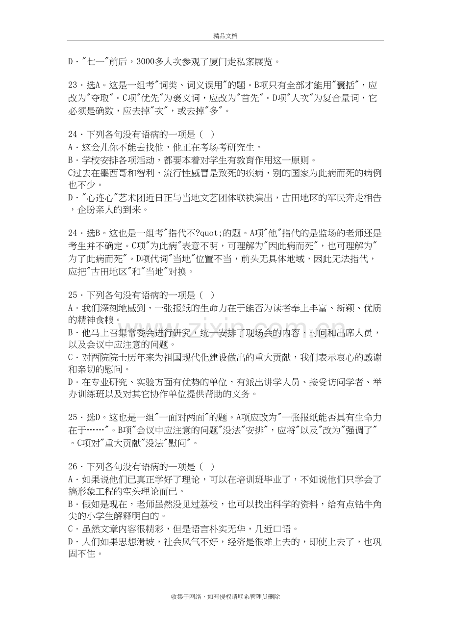 高中语文病句典型归类练习60题详解教学教材.doc_第3页