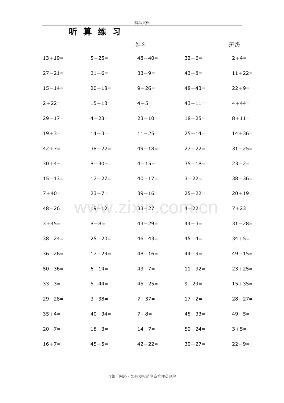 一年级50以内口算题复习课程.doc_第2页