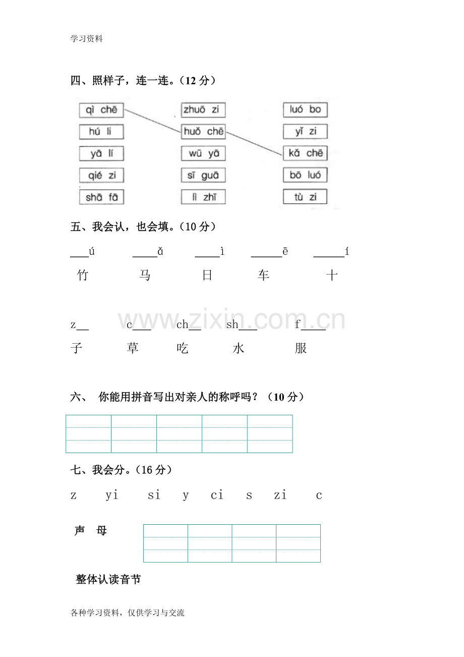 一年级汉语拼音综合练习题复习课程.doc_第2页