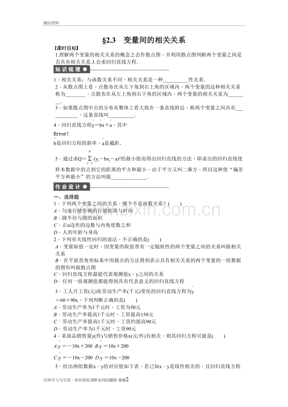 第二章-统计-§2.3有详细答案教学内容.doc_第2页