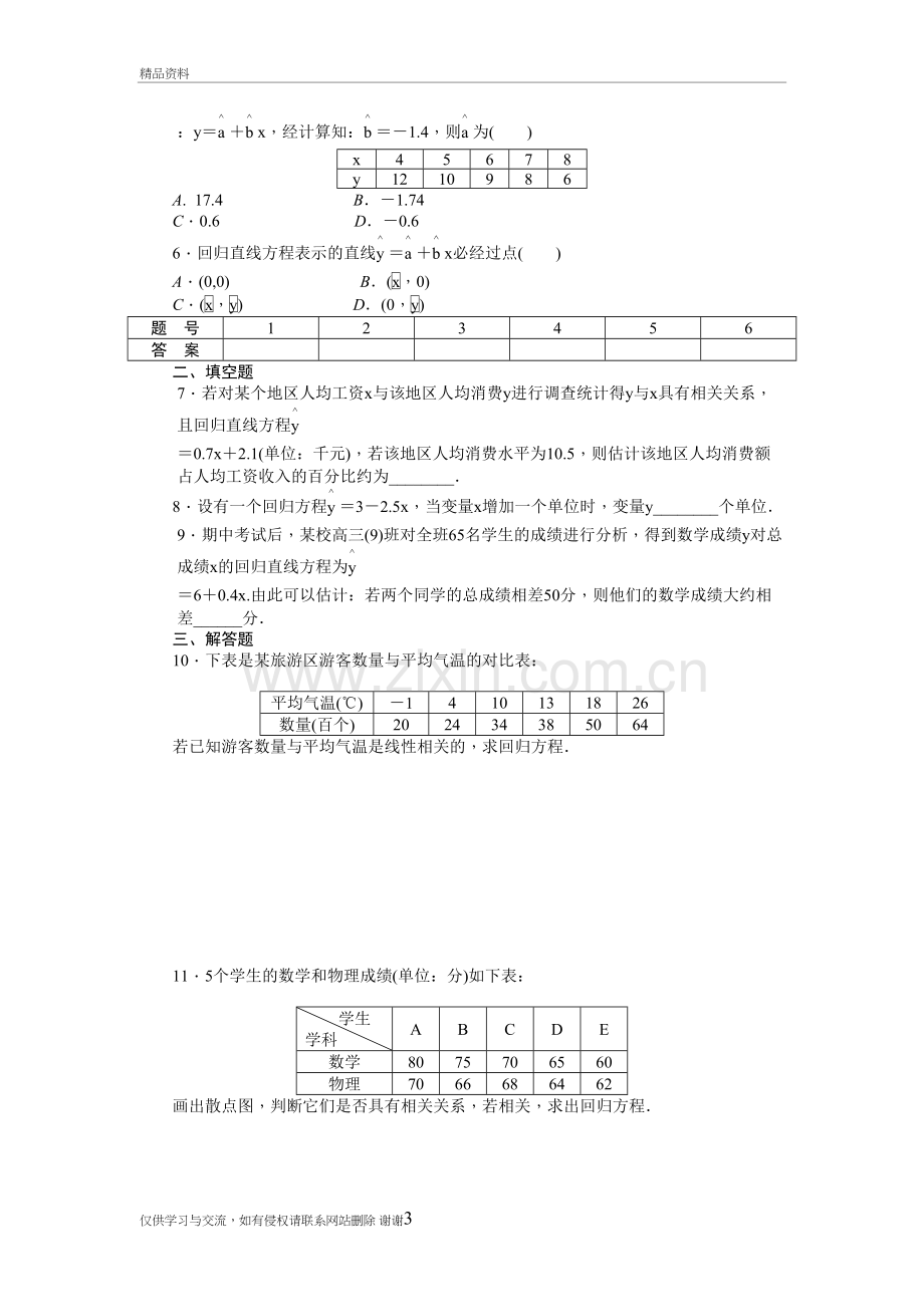 第二章-统计-§2.3有详细答案教学内容.doc_第3页