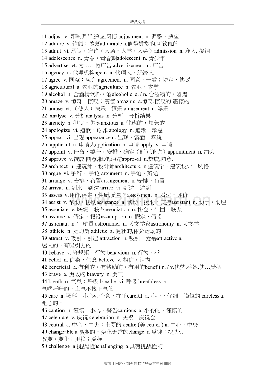 高考考纲英语同根词教学提纲.doc_第3页