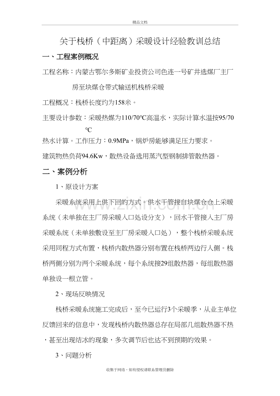 勘察设计经验教训总结说课材料.doc_第2页