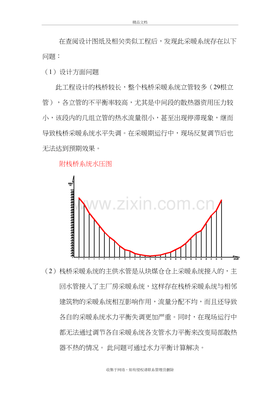 勘察设计经验教训总结说课材料.doc_第3页