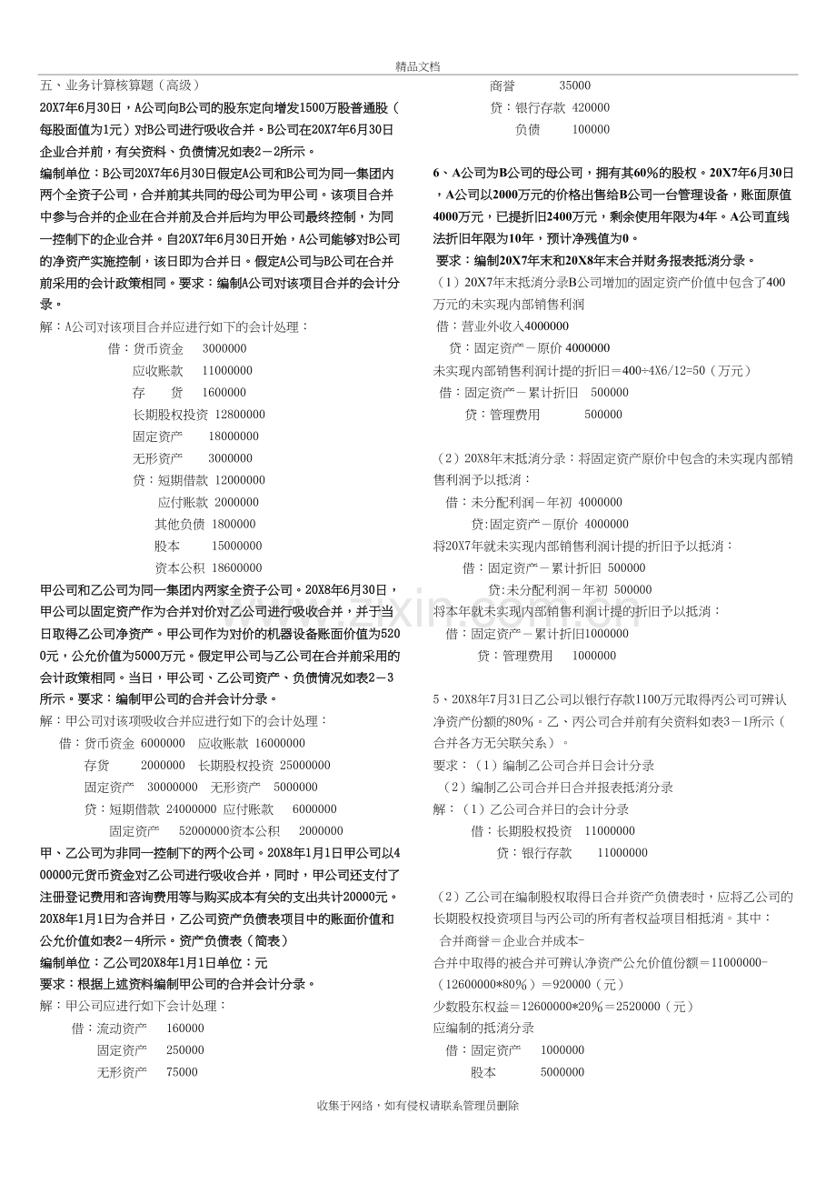 高级财务会计导学答案(大题)复习进程.doc_第2页