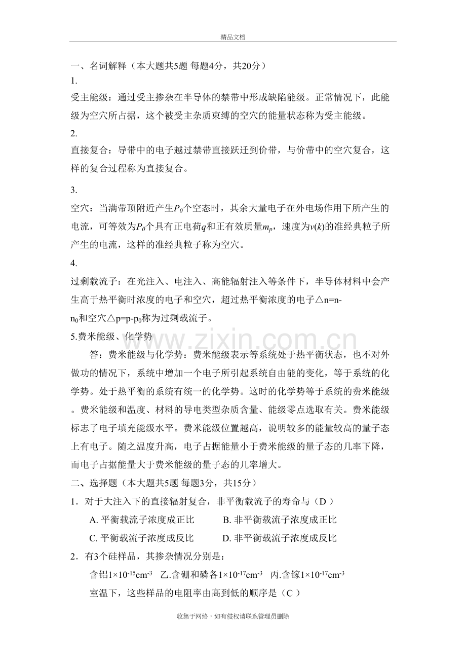 半导体物理试卷a答案教学文案.doc_第2页