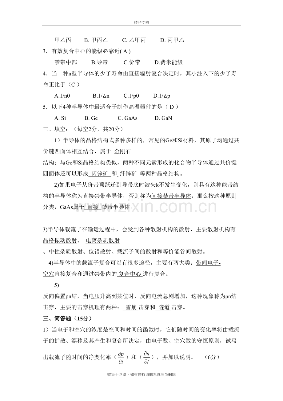 半导体物理试卷a答案教学文案.doc_第3页