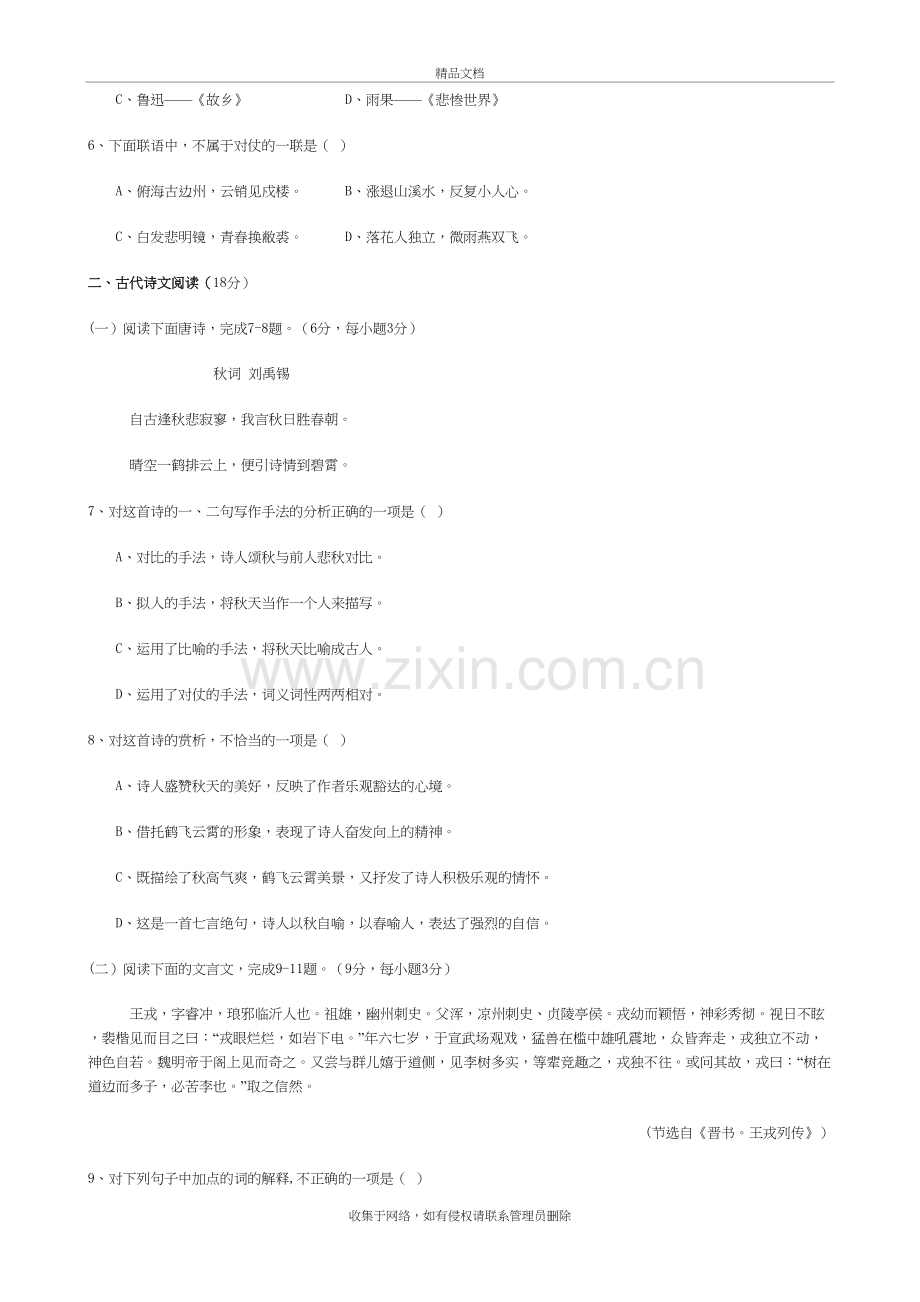 湖南省普通高等学校对口招生考试语文试题及答案教学提纲.doc_第3页