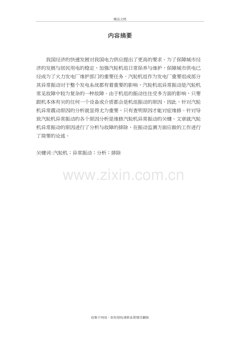 汽轮机振动分析与故障排除资料讲解.doc_第3页