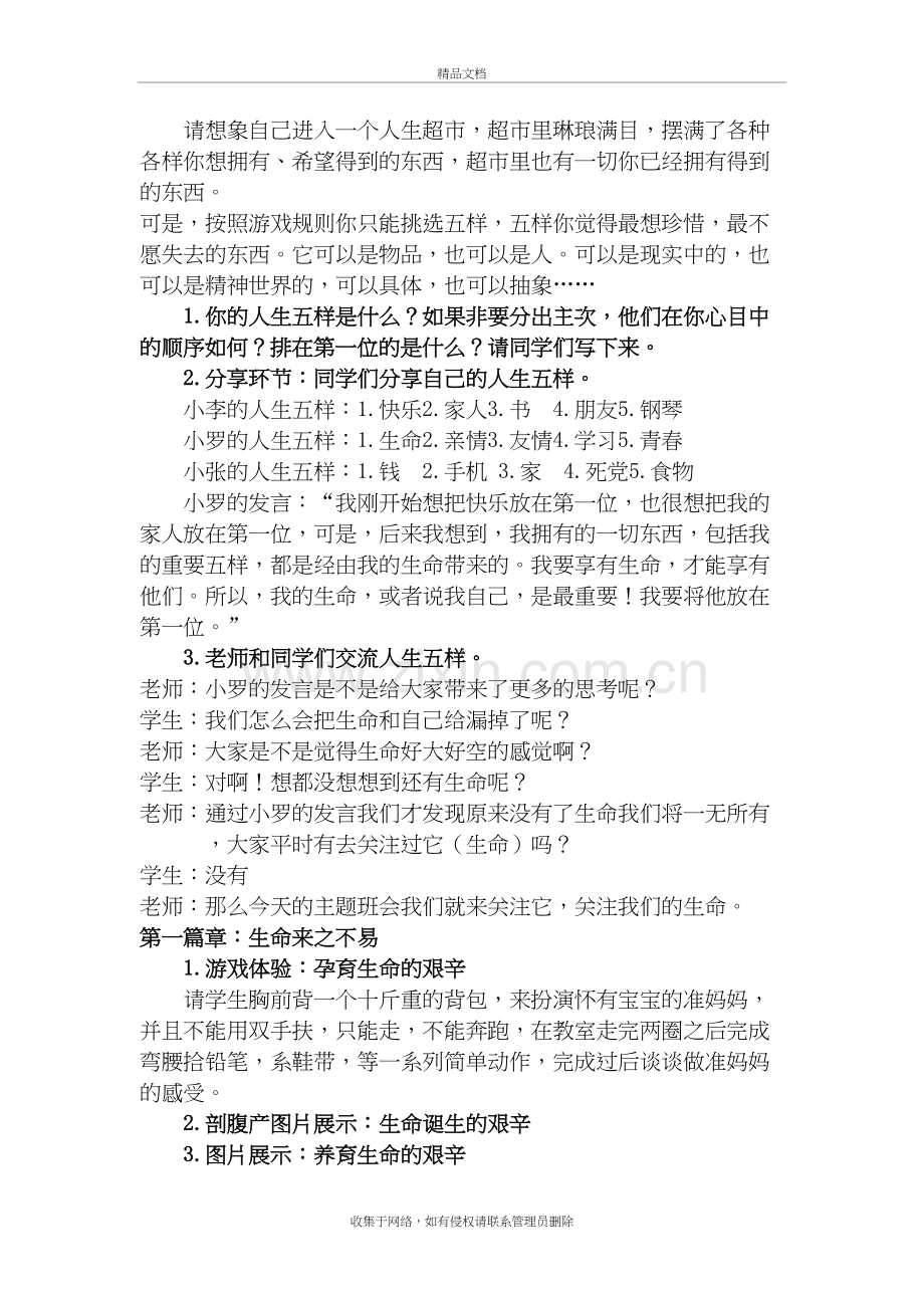 珍爱生命---健康成长主题班会教学文稿.doc_第3页