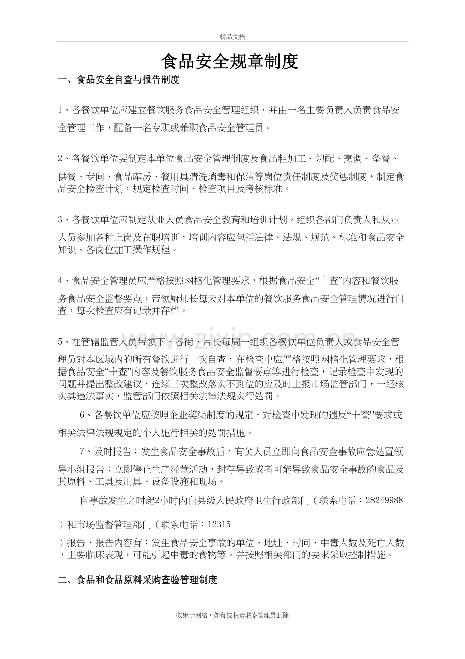 (普通餐饮)各项食品安全的规章制度及应急预案教学内容.doc_第2页