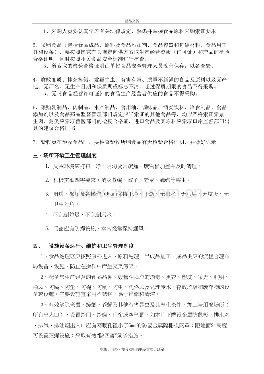 (普通餐饮)各项食品安全的规章制度及应急预案教学内容.doc_第3页