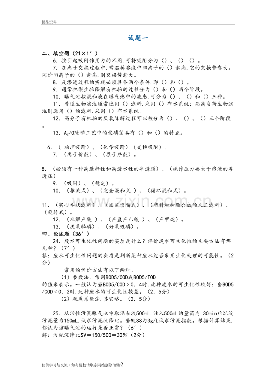 水污染控制工程试题和答案教学文稿.doc_第2页