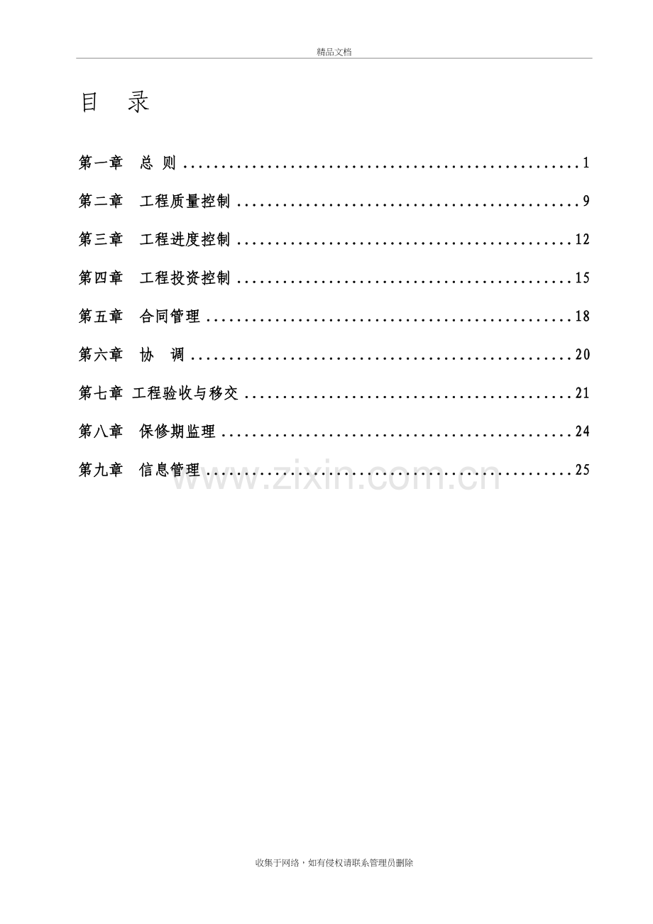 高标准基本农田项目监理规划教学文案.doc_第2页