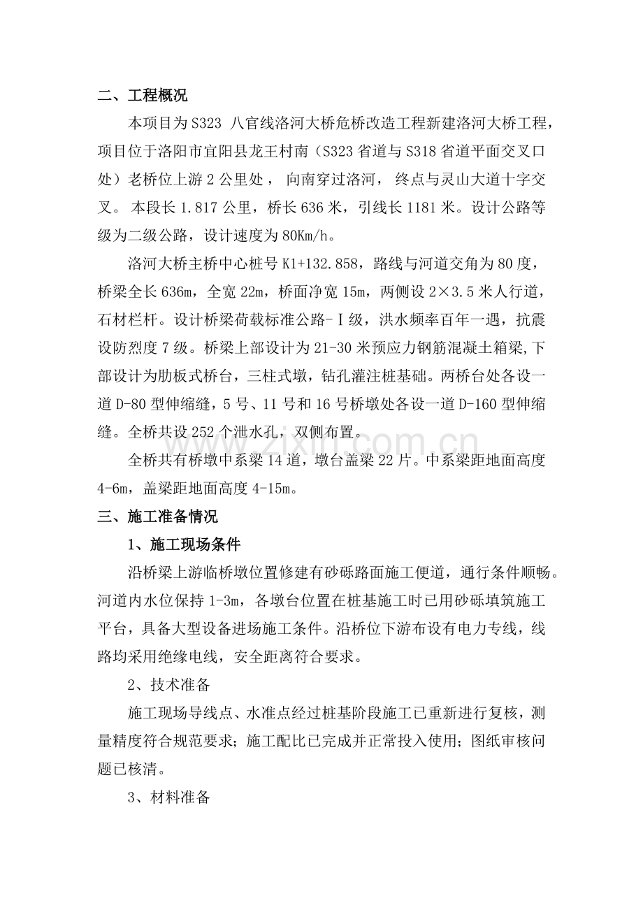 盖梁施工安全专项方案复习进程.docx_第3页