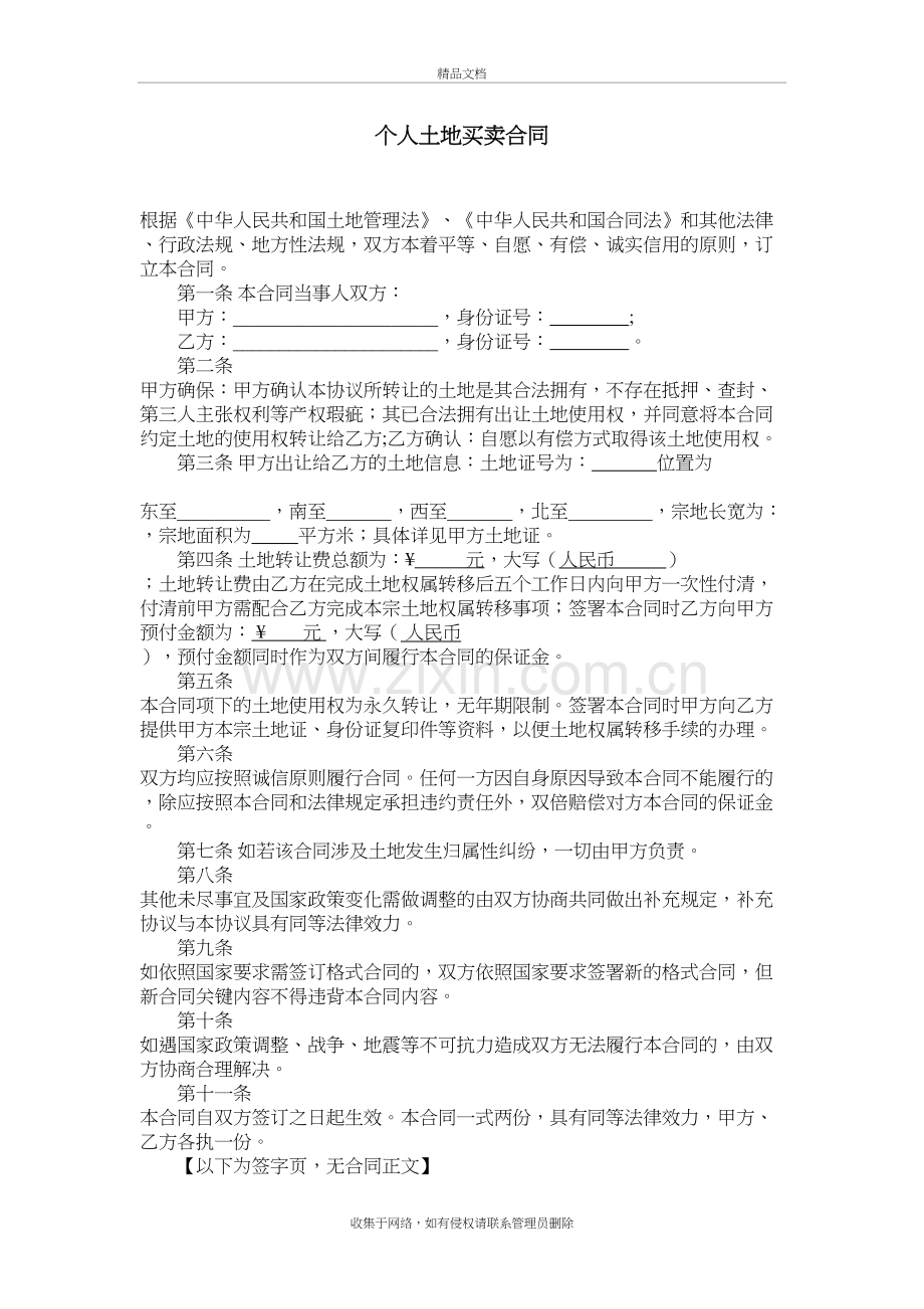 个人土地买卖合同教案资料.doc_第2页