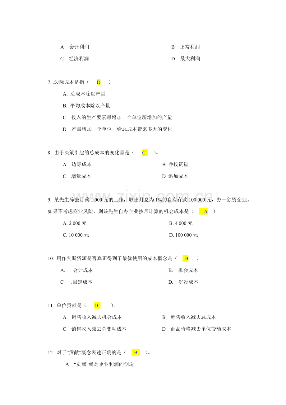 管理经济学-第三次作业教学内容.doc_第2页