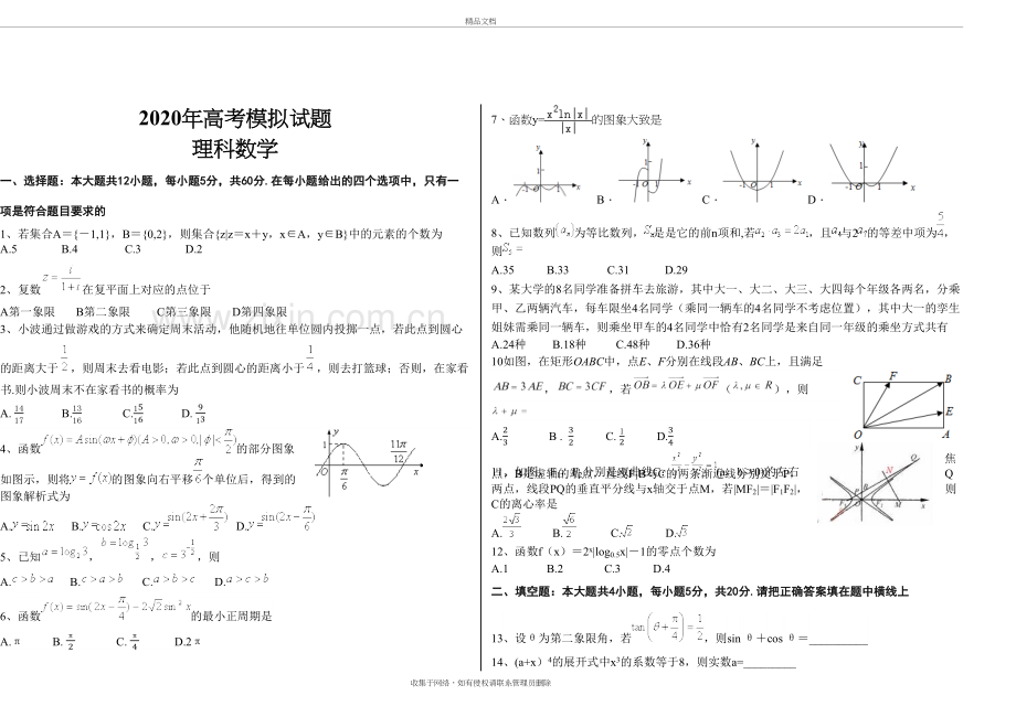 2020高考模拟试题带答案教学文案.docx_第2页