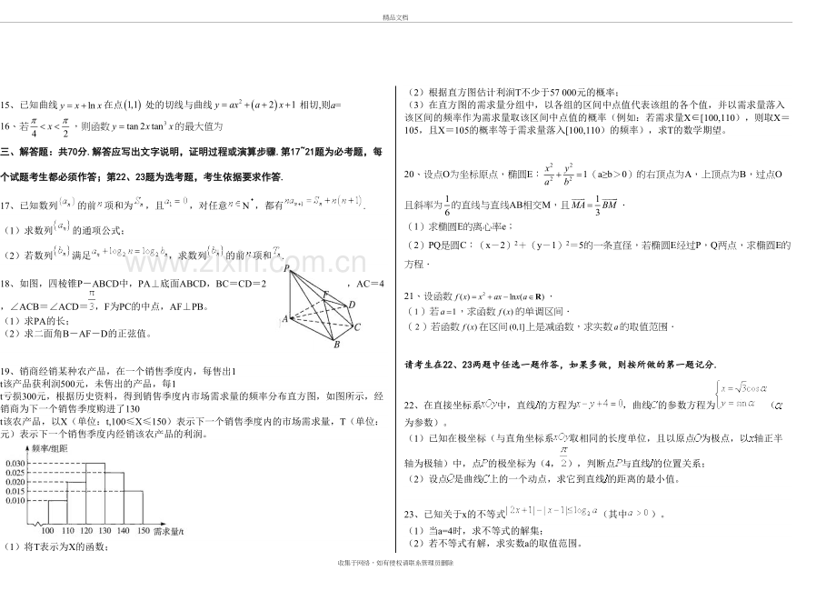 2020高考模拟试题带答案教学文案.docx_第3页