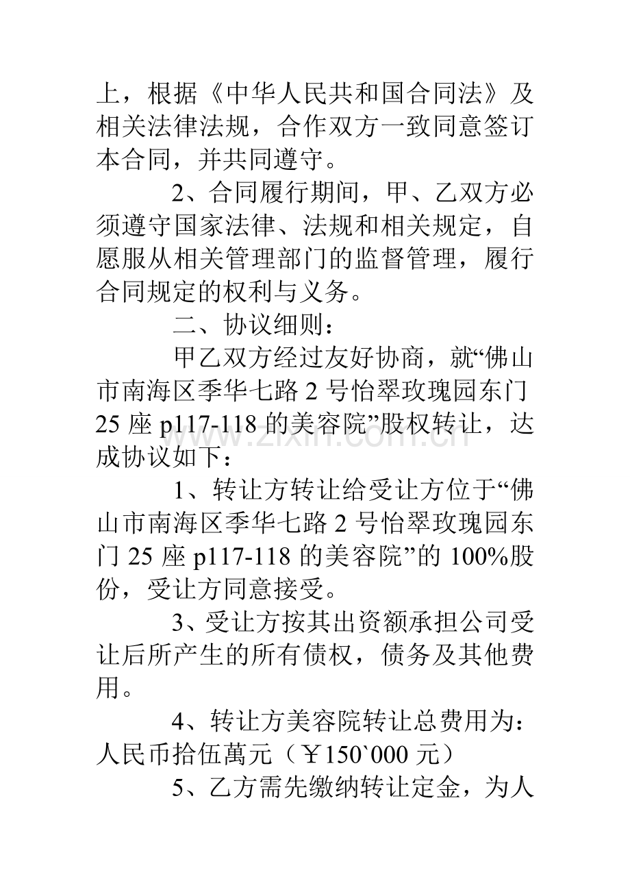 美容院股份转让合同明细条款学习资料.doc_第3页