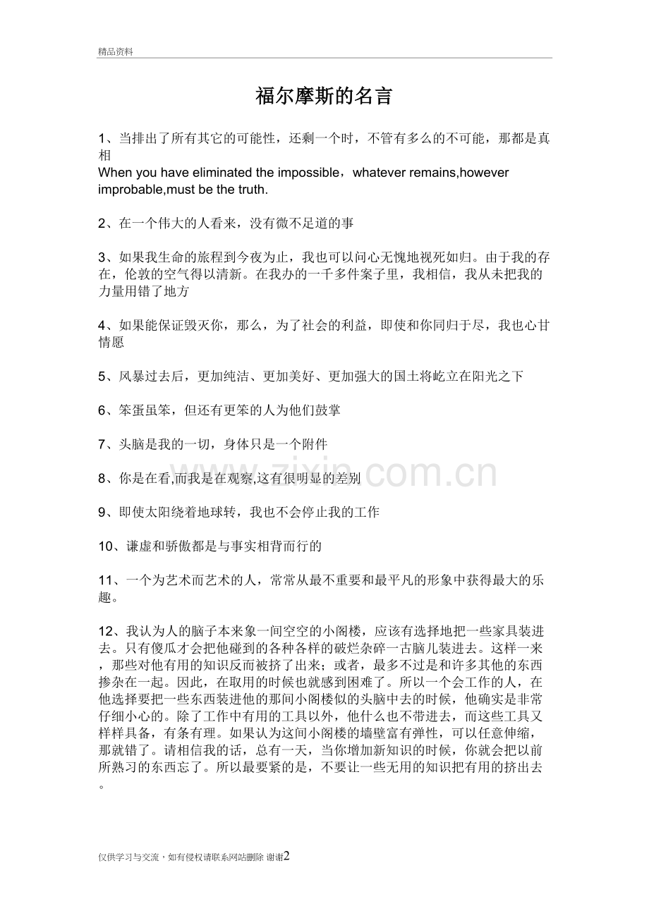 福尔摩斯的名言复习进程.doc_第2页