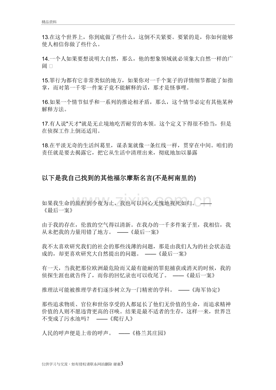 福尔摩斯的名言复习进程.doc_第3页