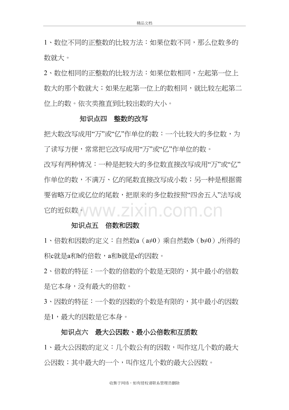 六年级数学期末总复习数与代数知识点归纳及经典练习题电子教案.doc_第3页