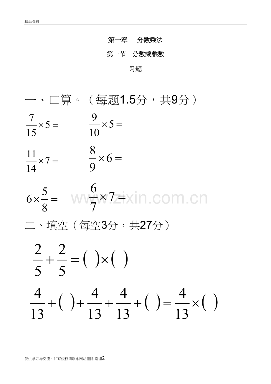 六年级数学-分数乘整数练习题1教学内容.doc_第2页