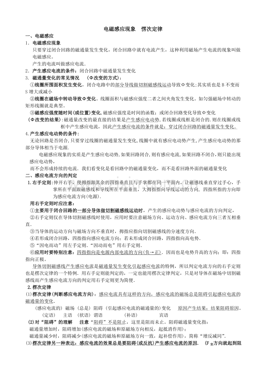 高中物理选修3-2知识点详细汇总复习课程.doc_第1页