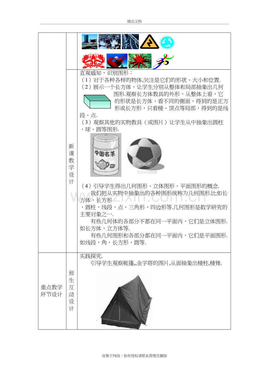 新人教版七年级数学上册第四章教案讲课教案.doc_第3页