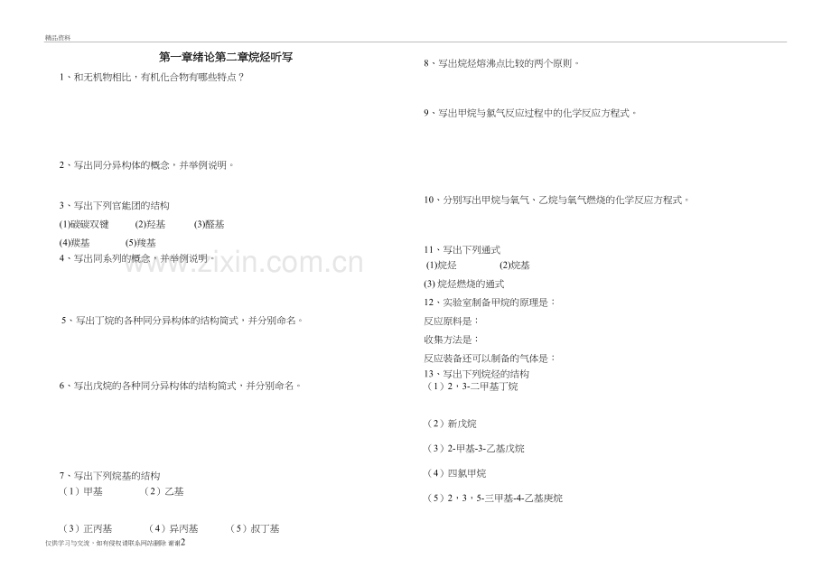 第一章第二章烷烃听写教学文案.doc_第2页