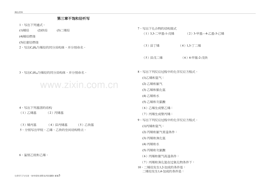 第一章第二章烷烃听写教学文案.doc_第3页