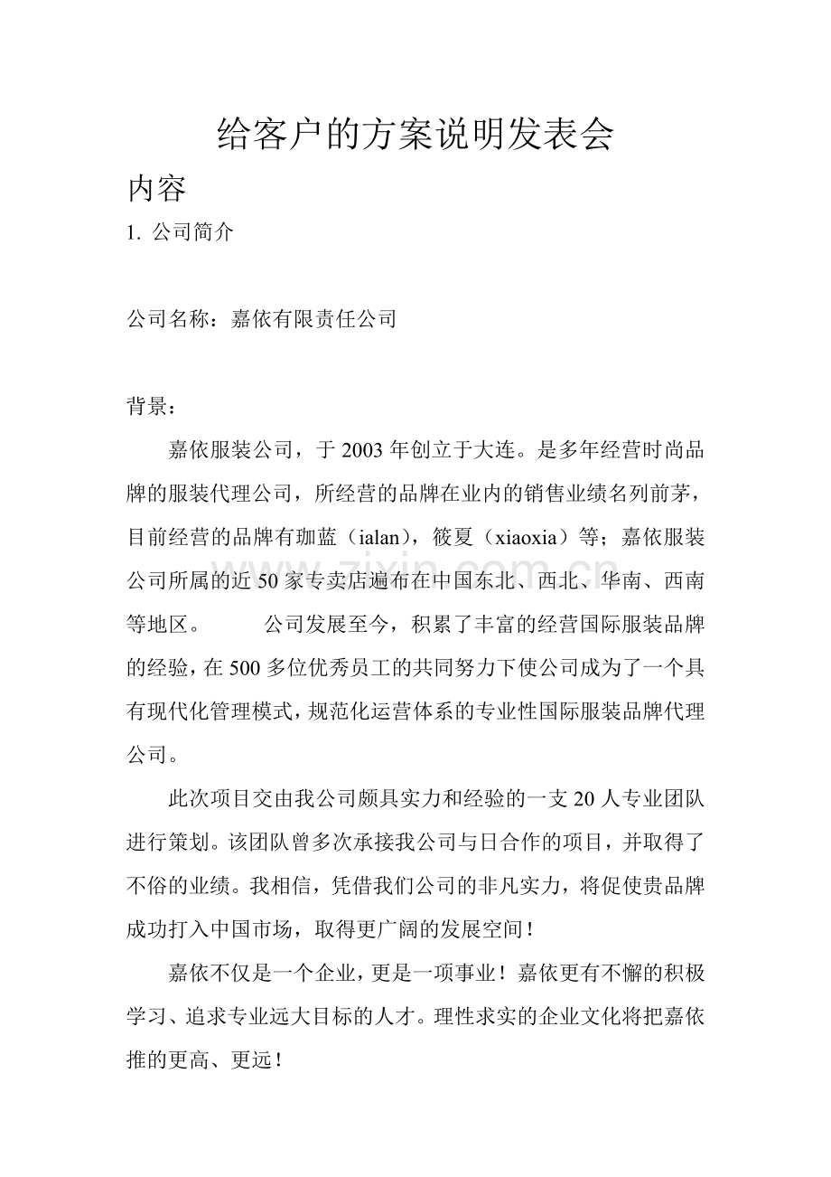 给客户的方案说明会流程说课讲解.doc_第1页