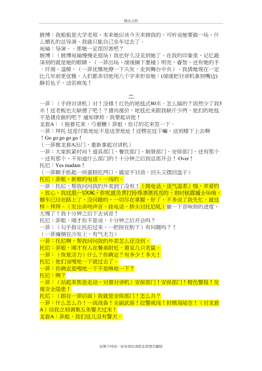 爱情公寓第一季第一剧本教学提纲.doc_第3页