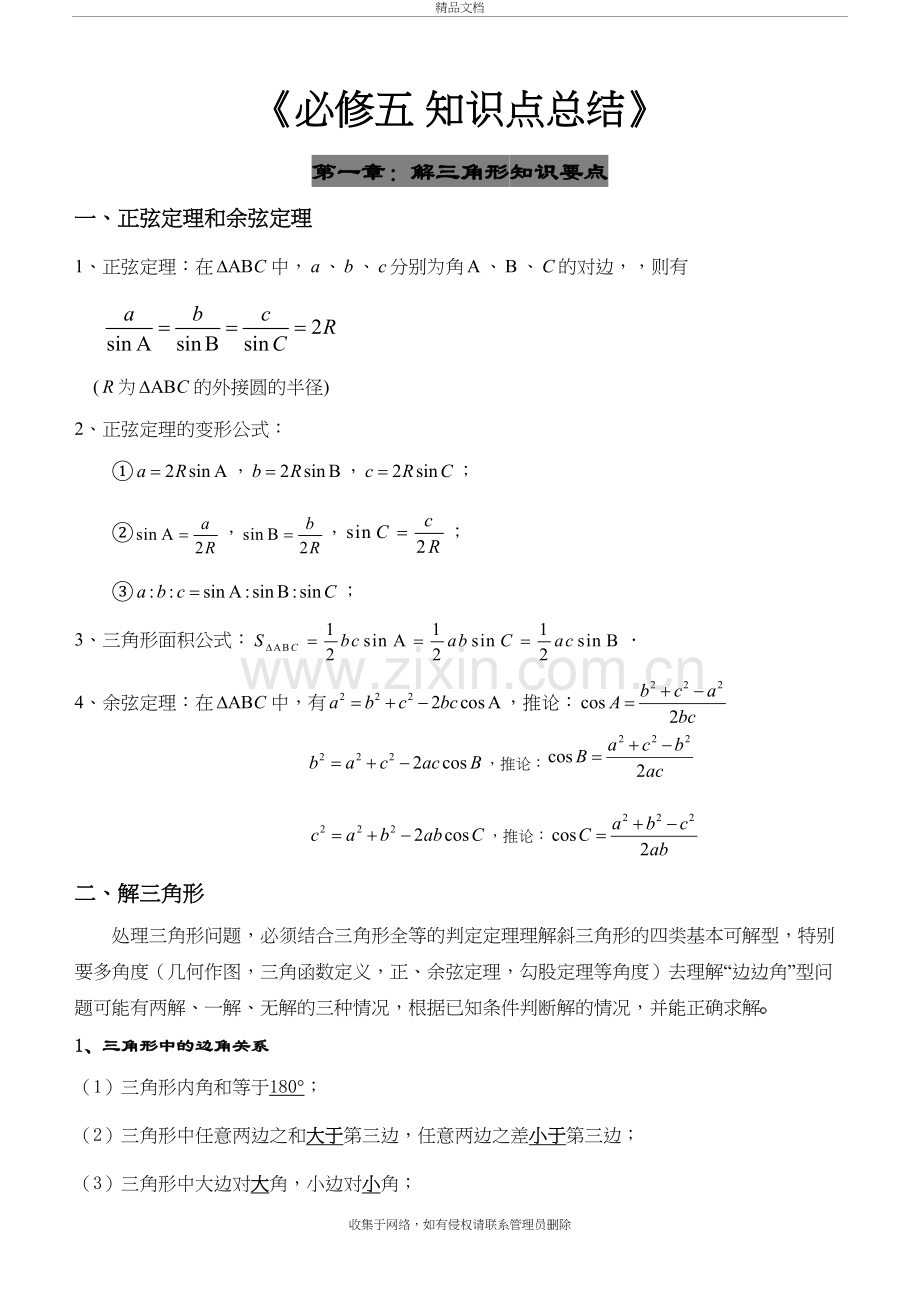 高中数学必修五-知识点总结doc资料.doc_第2页