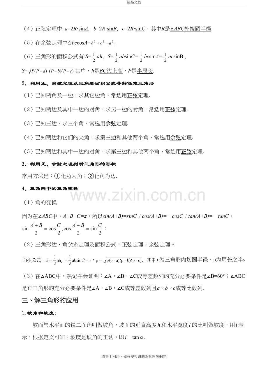 高中数学必修五-知识点总结doc资料.doc_第3页