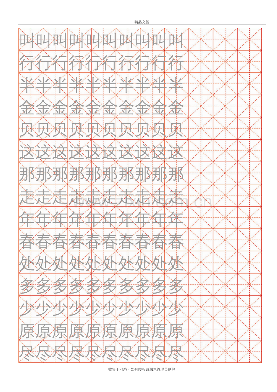 小学生练字用米字格字帖(A4纸)复习课程.doc_第2页