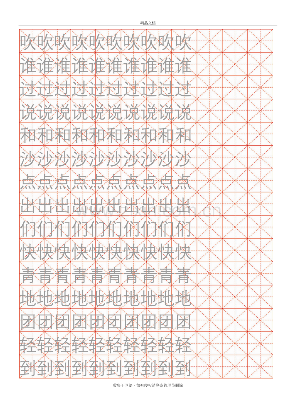 小学生练字用米字格字帖(A4纸)复习课程.doc_第3页