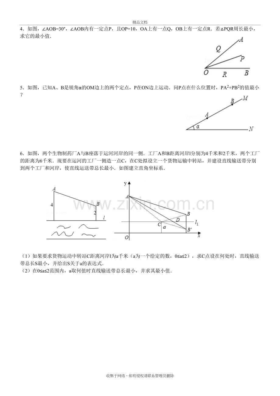 轴对称最值问题专项提升附答案教学提纲.doc_第3页