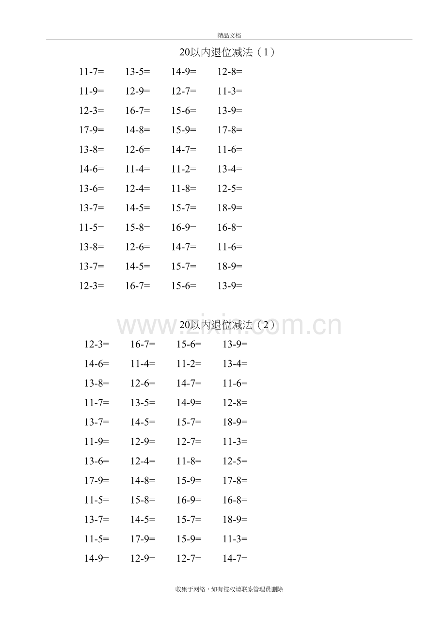 小学一年级下册数学口算题卡20以内加减培训资料.doc_第2页