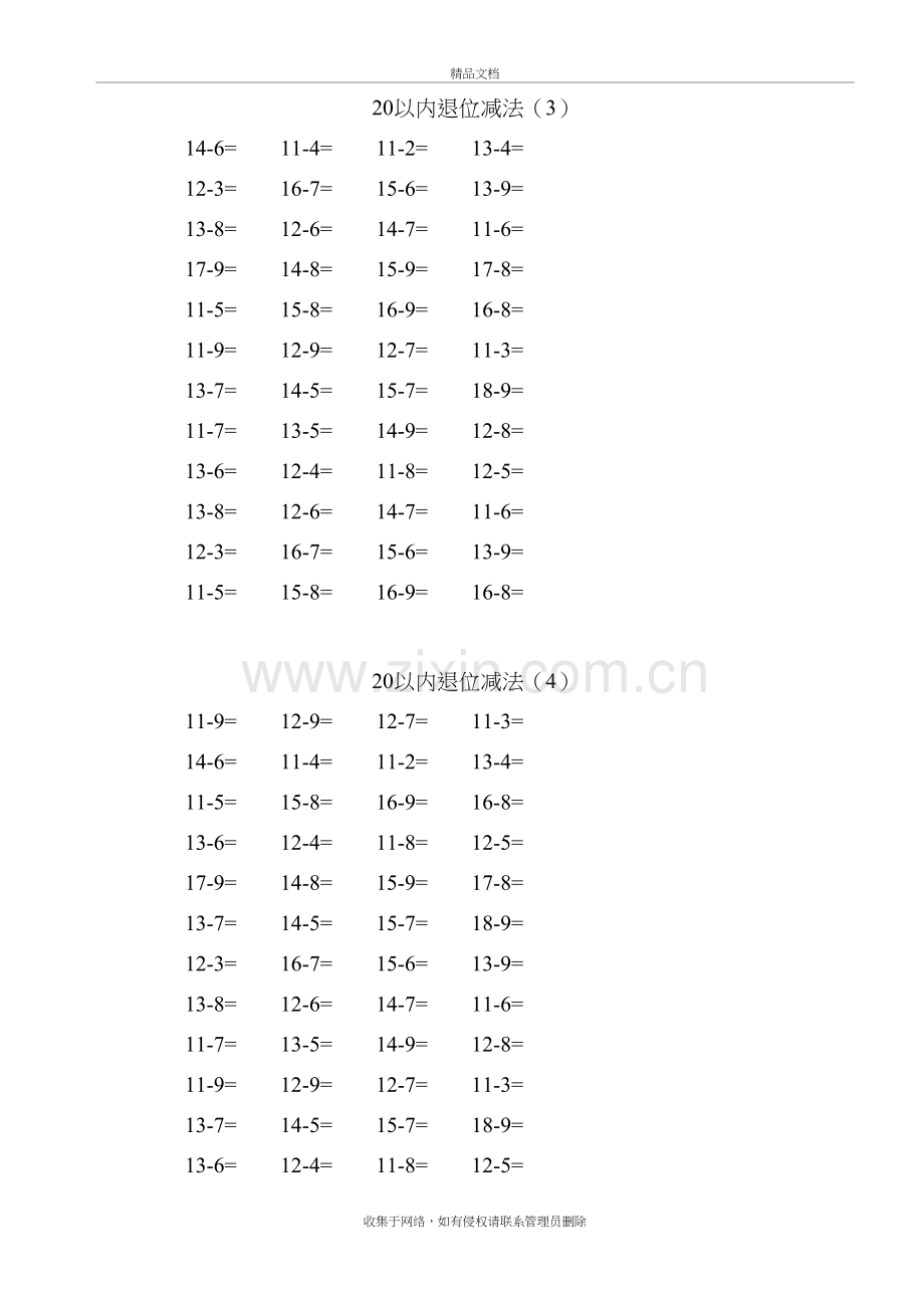 小学一年级下册数学口算题卡20以内加减培训资料.doc_第3页