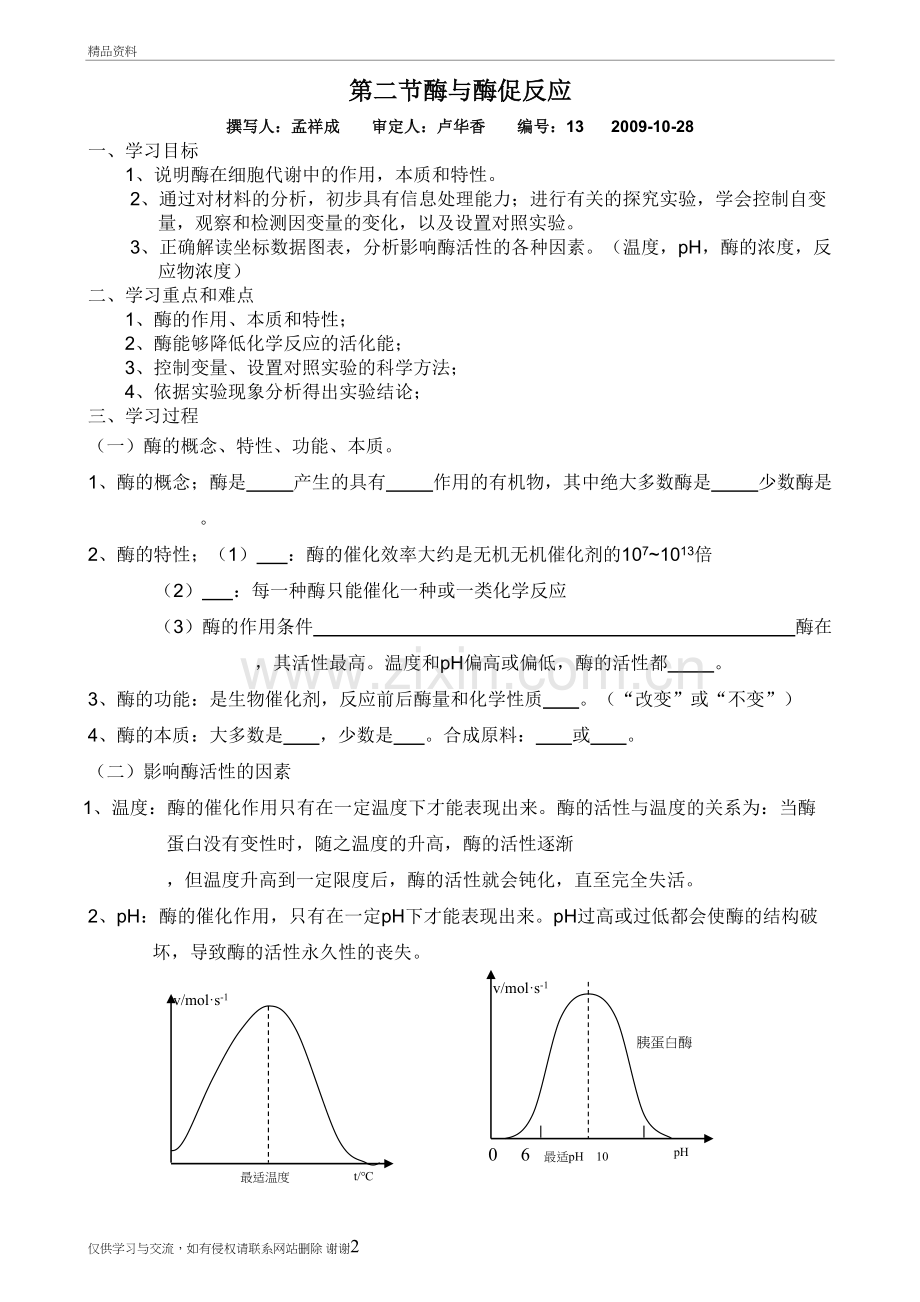 4.1酶与酶促反应教学提纲.doc_第2页